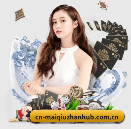 买球站 APP 界面(maiqiuzhan)